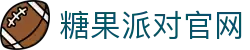 糖果派对 - 更优质的游戏运营商官网
